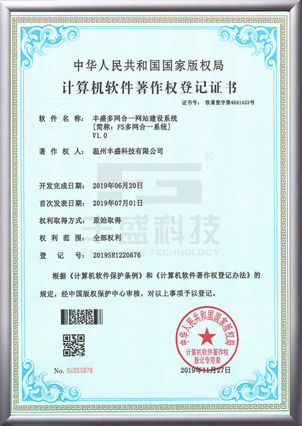 軟件著作權登記證書